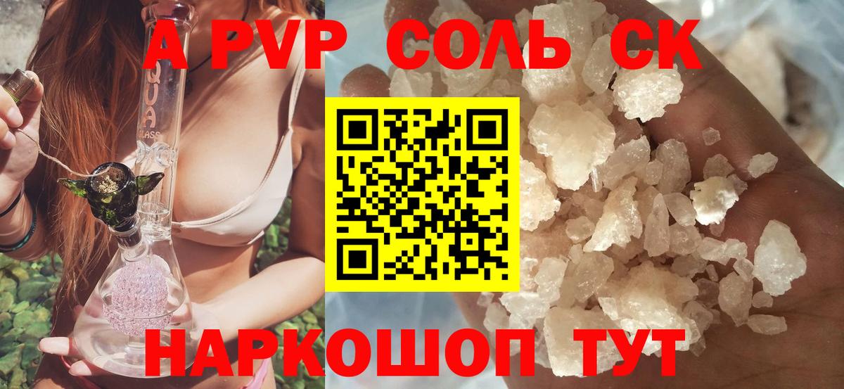 Alfa_PVP крисы CK  Вход с VPN  Усолье-Сибирское  APVP кристаллы 