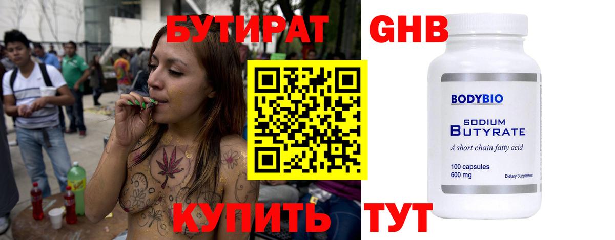 Бутират 99% Усолье-Сибирское