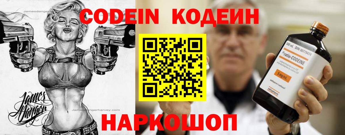 Кодеиновый сироп Lean Purple Drank Усолье-Сибирское