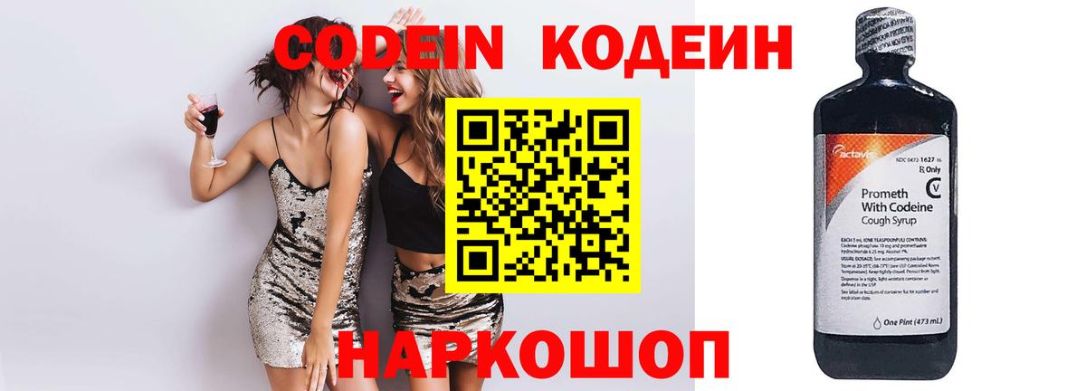 Кодеин напиток Lean (лин)  Codein напиток Lean (лин)  Вход с VPN  Усолье-Сибирское 
