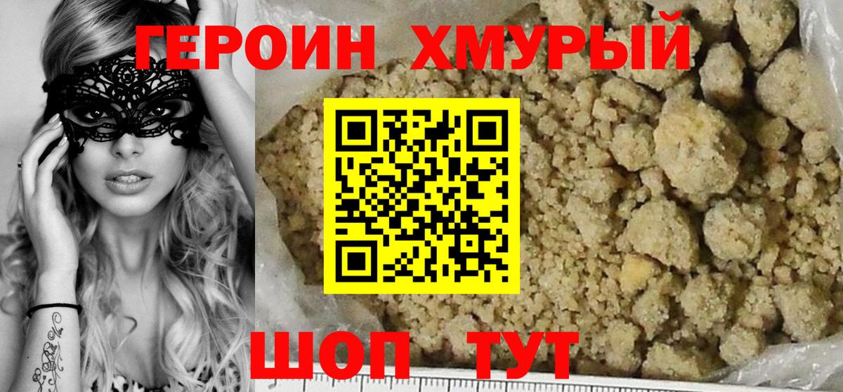 ГЕРОИН  Героин герыч  Вход с VPN  Усолье-Сибирское 