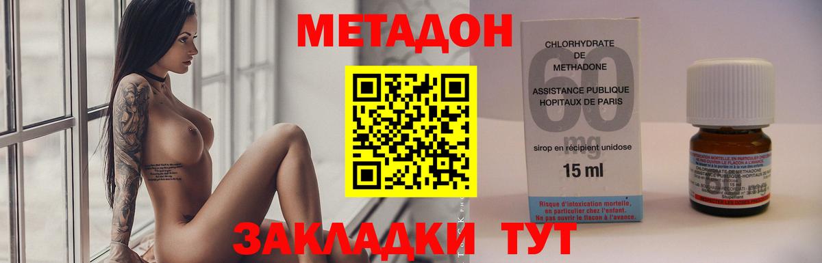 Метадон VHQ  Вход с VPN  МЕТАДОН methadone  Усолье-Сибирское 