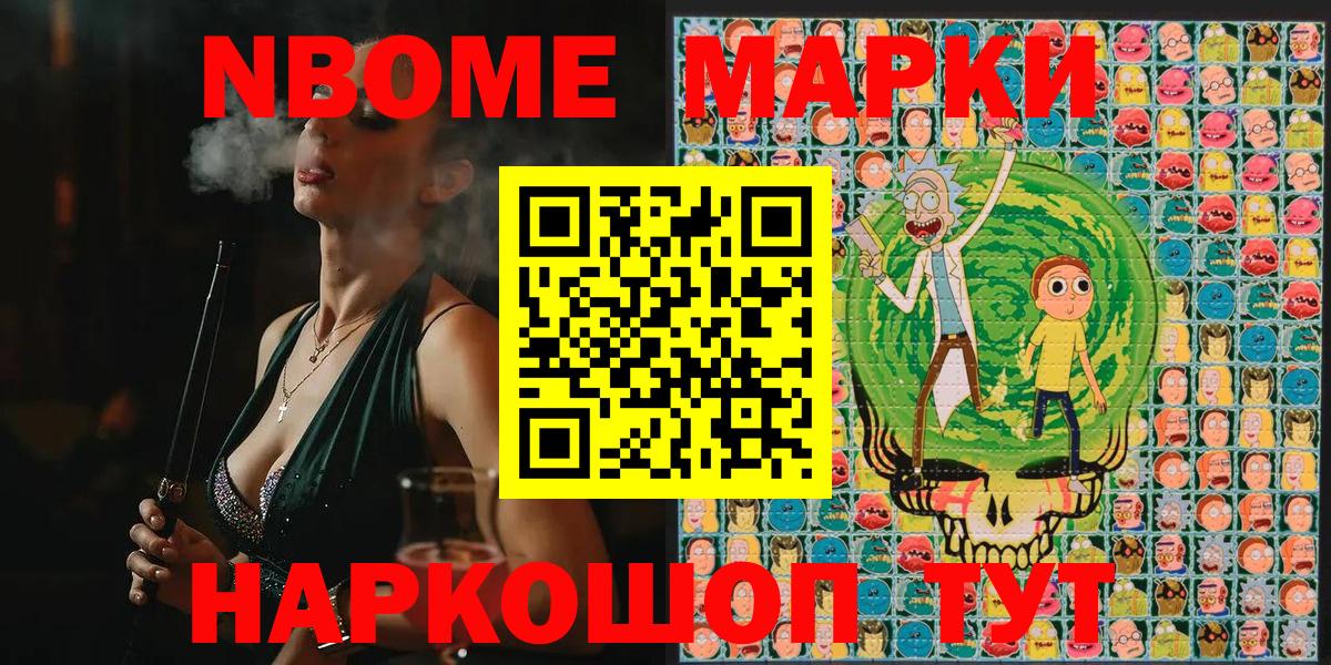 Наркотические марки  Марки N-bome 1,5мг  Вход с VPN  Усолье-Сибирское 